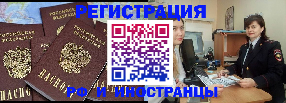 временная регистрация адрес в Омской области